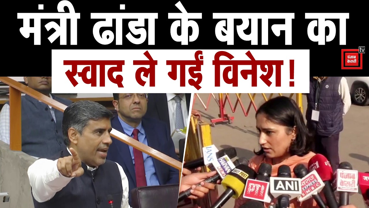 ‘मंत्री जी 10 KM दौड़ते हैं क्या’ महिपाल ढांडा के बयान पर Vinesh Phogat का फूटा गुस्सा