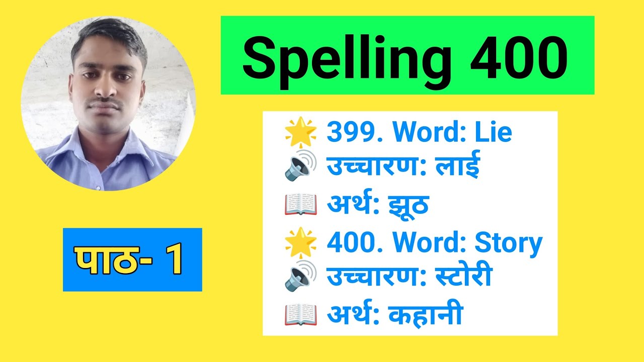 Spelling