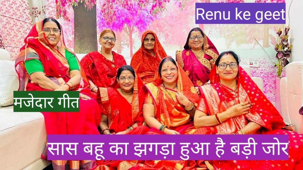 सास बहू का💖🥰😍 झगड़ा बड़ी जोर से हो गया बेचारे पति क्या करें हँसी नही रुकेगी आपकी । @Renukegeet16