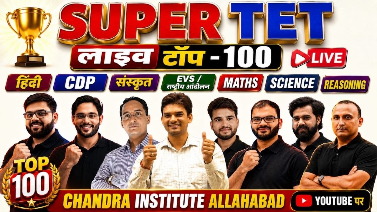 SUPER TET 2026 LIVE | Top 100 सबसे महत्वपूर्ण प्रश्न | हिन्दी, CDP, संस्कृत, EVS, Maths & Science |