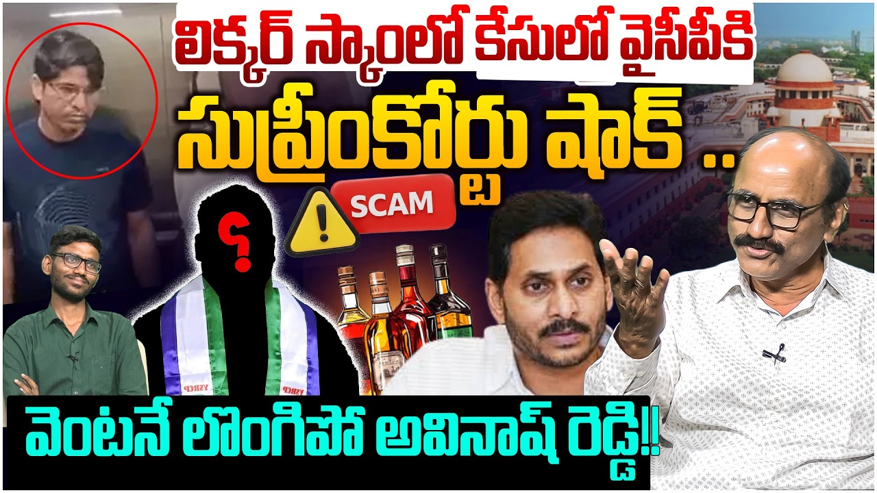 వైసీపీ లిక్కర్ స్కాంలో బిగ్ ట్విస్ట్ 😵 Sr Journalist D Srinivas on Anivash Arrest in AP Liquor Scam