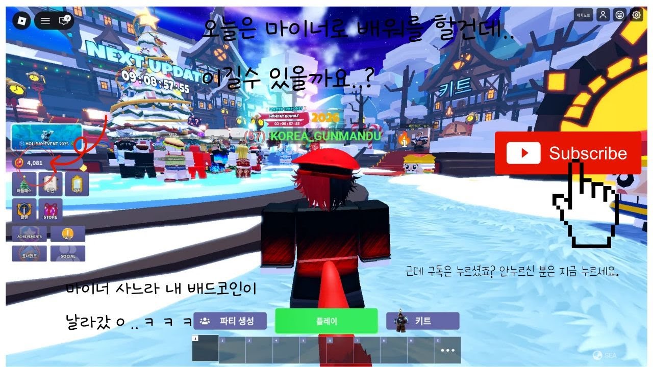 오늘은 솔로 배드워즈를 했는데...