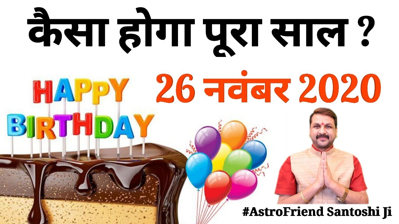 Happy Birthday 🎂 | 26 November 2020 | the Complete year | education | Love Life | Job | Business