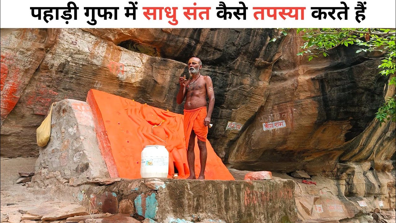 पूरे पहाड़ पर एकान्त गुफा में साधु कैसे तपस्या करते हैं 😲 #sadhu 🙏#sant 🔥#travel_for_you 💯