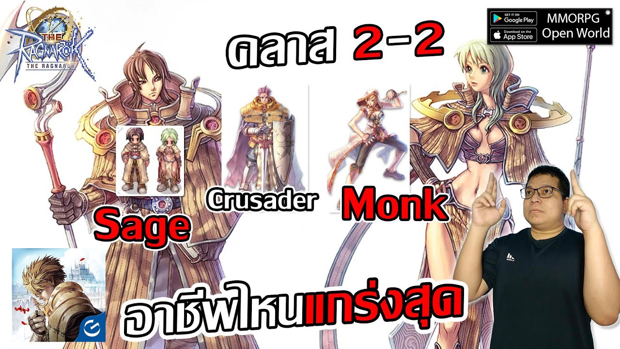 3อาชีพ Sage-Crusader- Monk อาชีพไหนแกร่งสุดเล่นยาว ใช้อะไรบ้าง? อัพเดทวันที่ 26นี้! | The Ragnarok
