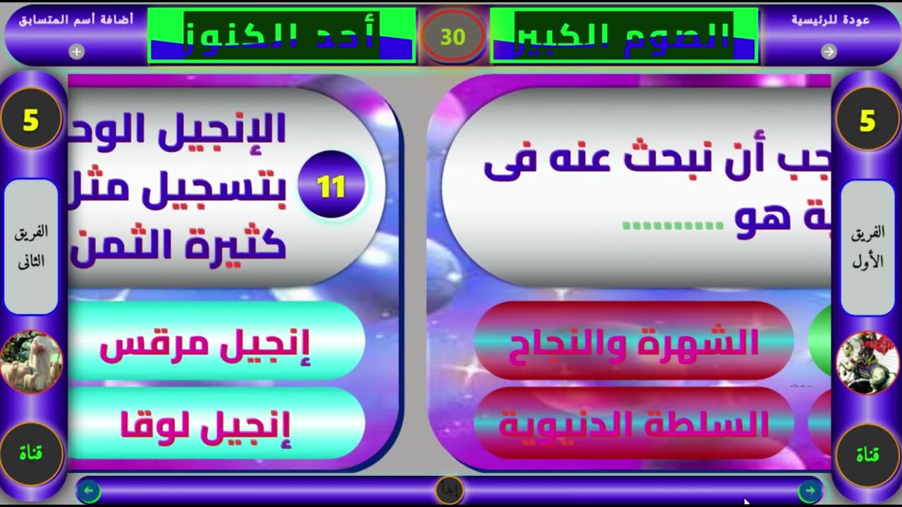 مسابقة أحد الكنوز 2026 | الصوم الكبير | اختر الإجابة الصحيحة | مناسبة لمدارس الأحد والشباب والإعدادي