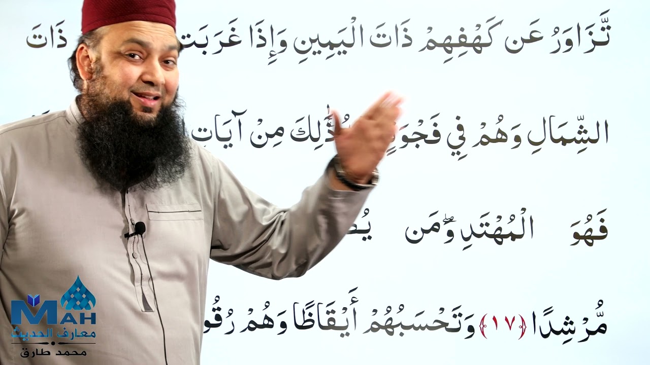 018 Surah Al Kahaf 13 - 31 Grammar and Urdu Translation and Tafseer Ibn Kaseer
