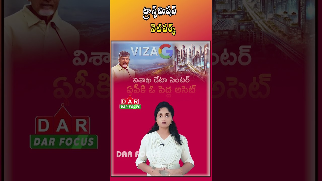 Andhra Pradesh Plans 15 GW Transmission Network for Data Centers | Latest updates | DAR FOCUS