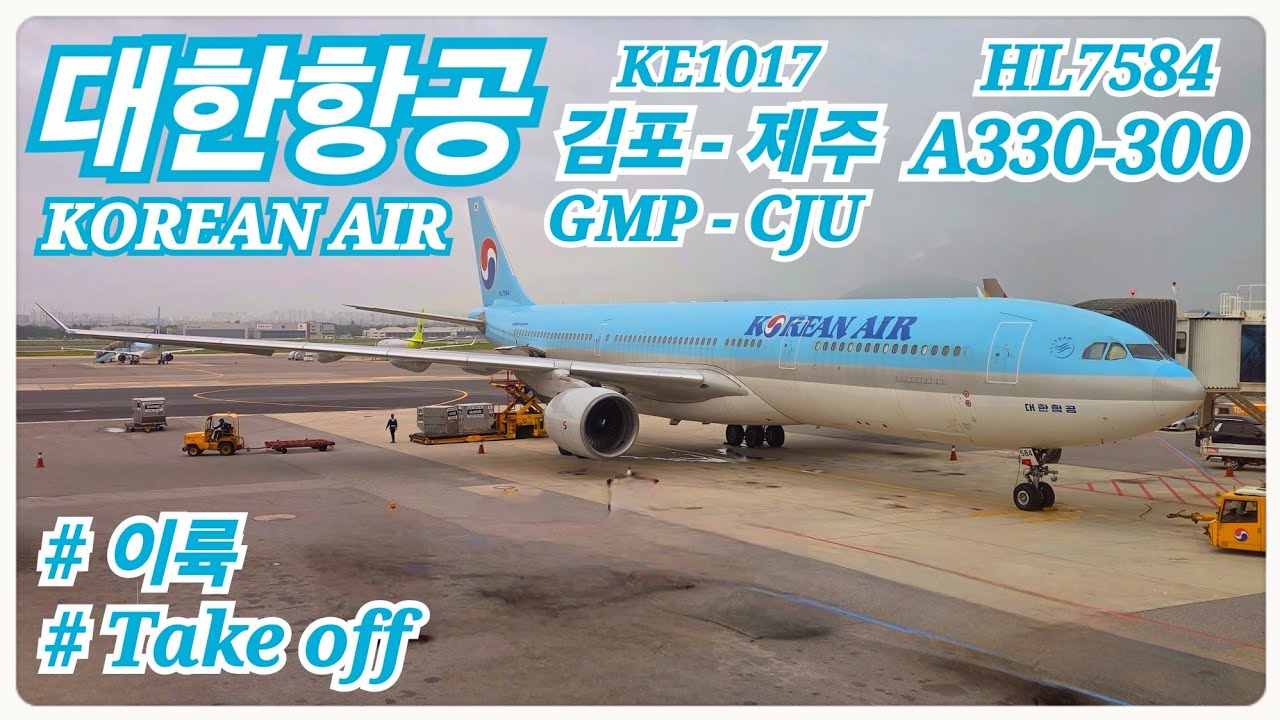 [4K] 대한항공 | KOREAN AIR l 김포 - 제주 | GMP - CJUㅣKE1017 l A330-300 l HL7584| 김포국제공항 | 이륙 영상