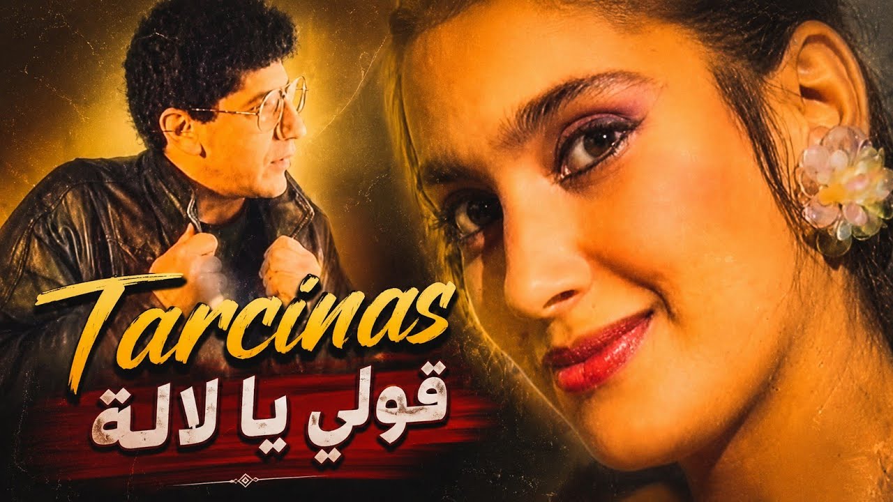 Bled Music (Groupe Tarcinas/قولي يا لالة)