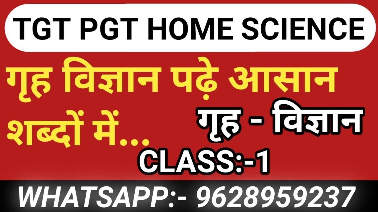 TGT PGT NET JRF HOME SCIENCE || जानिए गृह विज्ञान का क्या है नया पैटर्न
