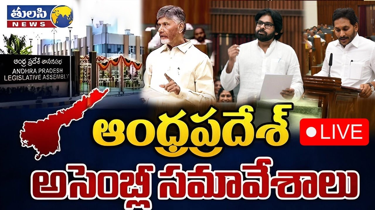 Fifth Session of XVI Andhra Pradesh Legislative Assembly, on 13-02-2026 || LIVE