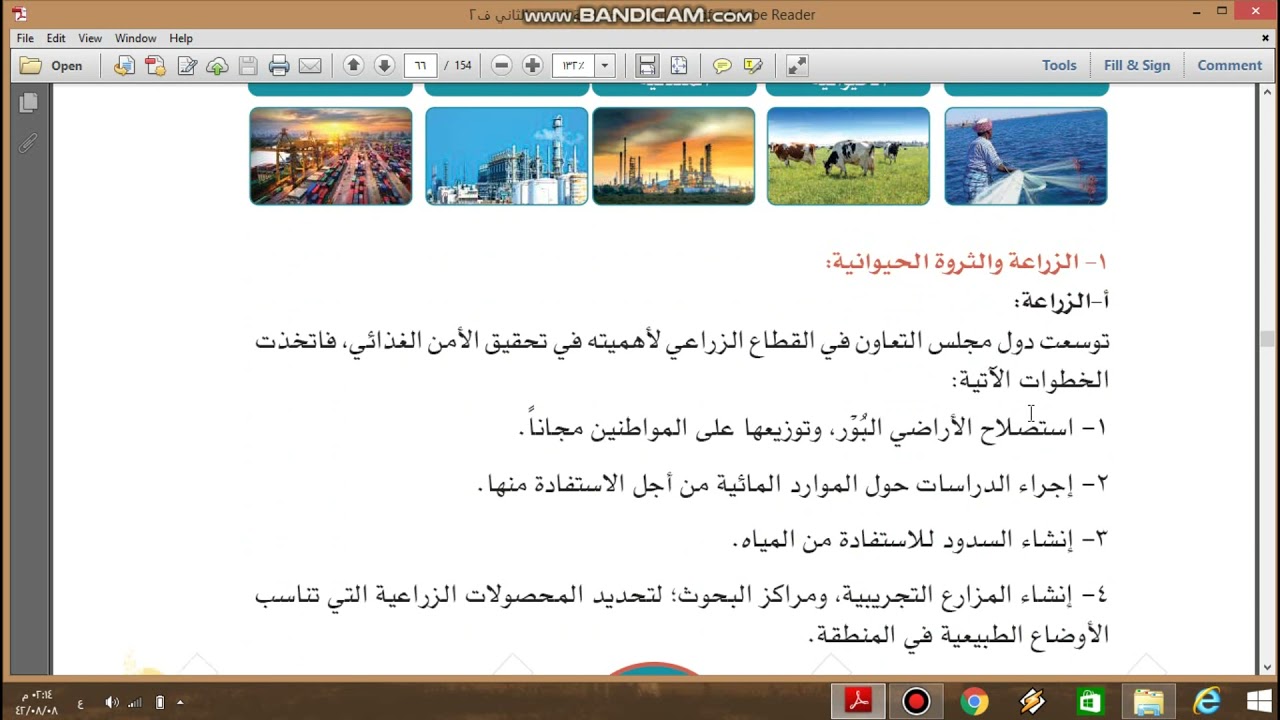 ثاني متوسط اجتماعيات المظاهر البشرية لدول الخليج العربية