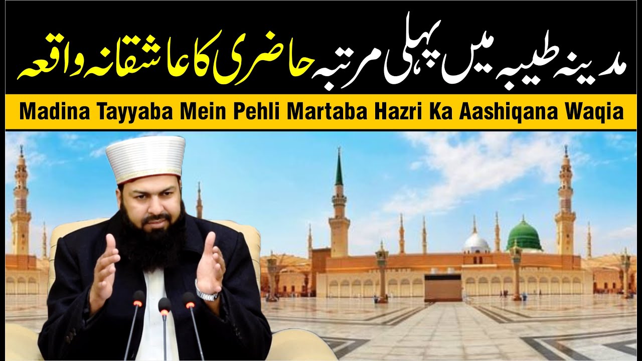 Madina Tayyaba Mein Pehli Martaba Hazri Ka Aashqana Waqia | Mufti Abdul Wahid Qureshi | Must Listen
