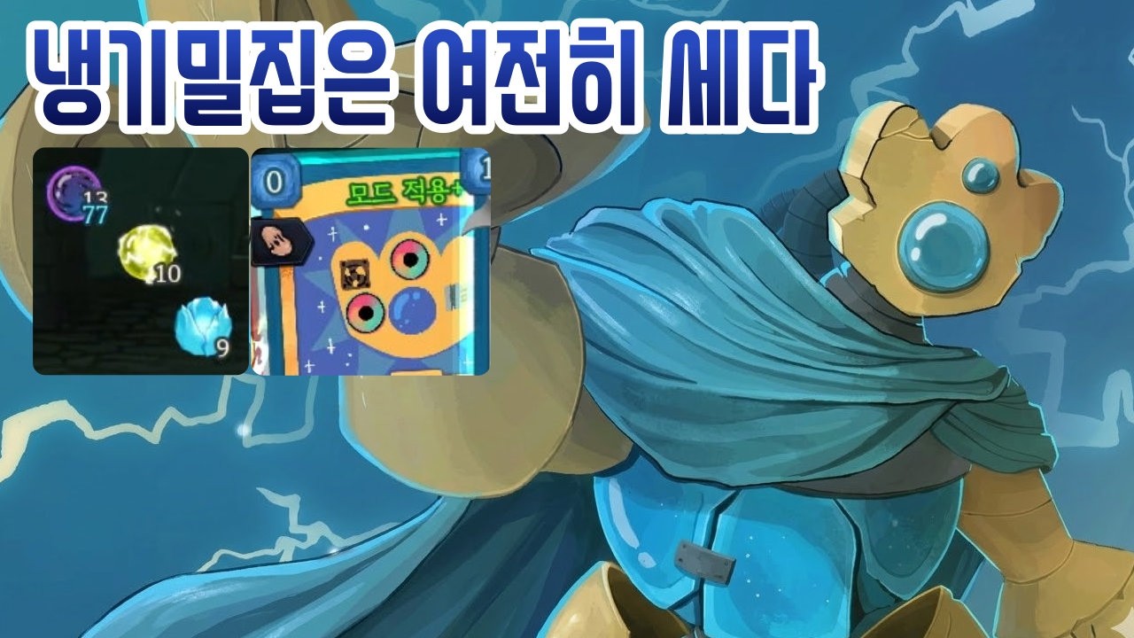 모드 적용 디펙트 {Slay the Spire 2}