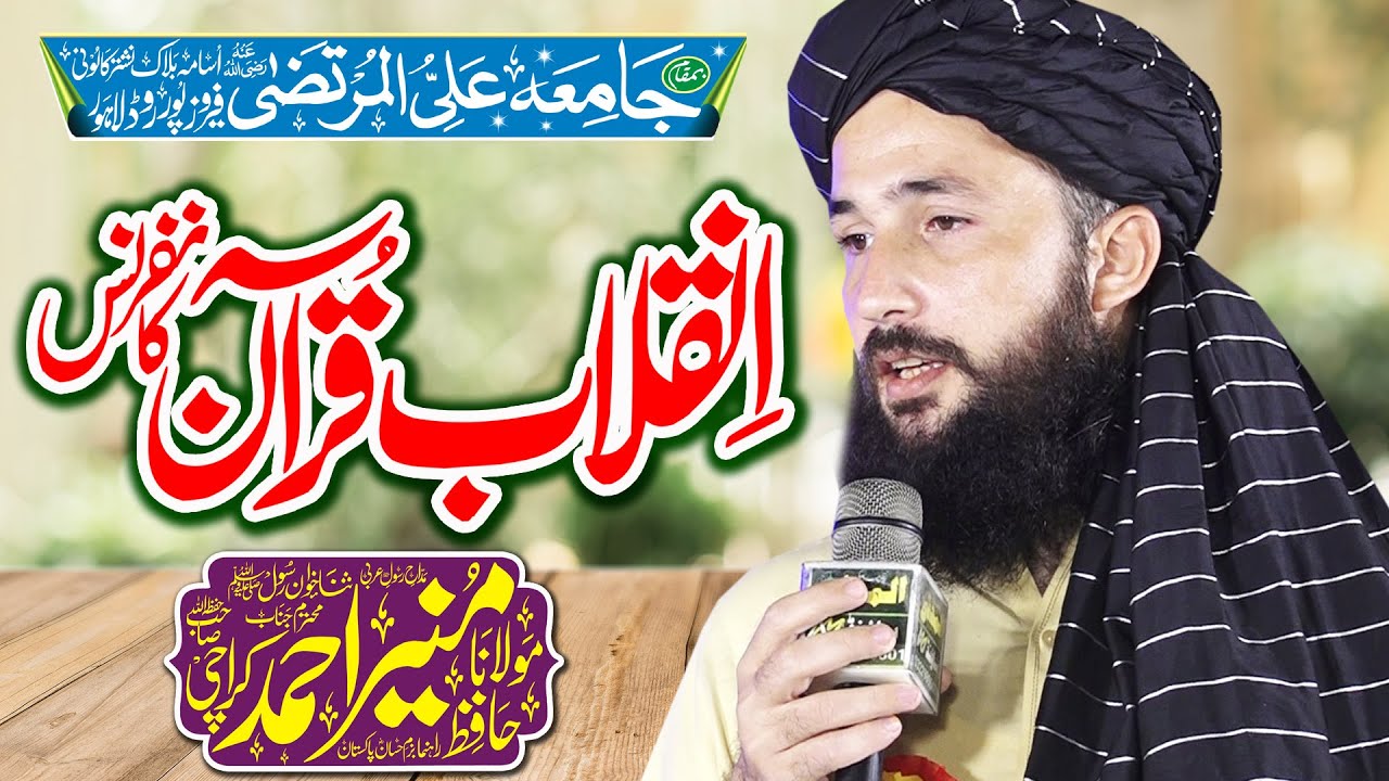 Hafiz Muneer Ahmad - Wo Shehr e Mohabbat Naat  - Latest Kalam