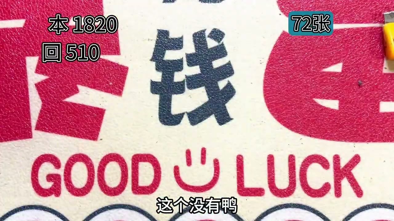 挑战清空彩票店所有刮刮乐，看看要花多少钱？#刮刮乐 #遊戲 #解压