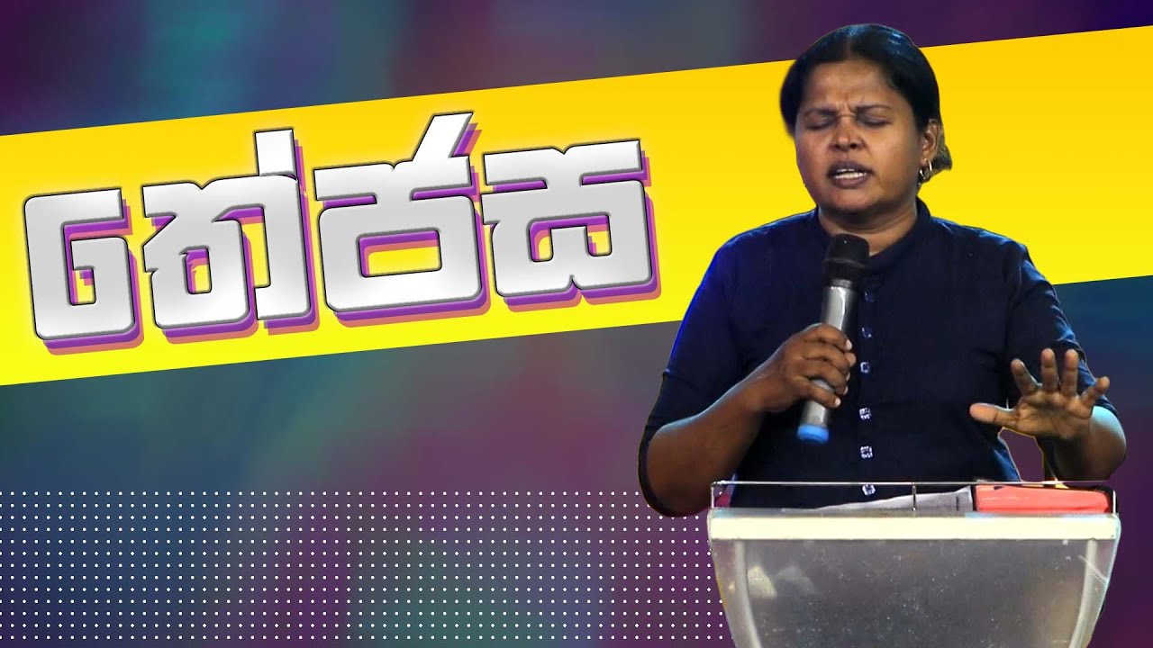 තේජස | Pastor Prasangi