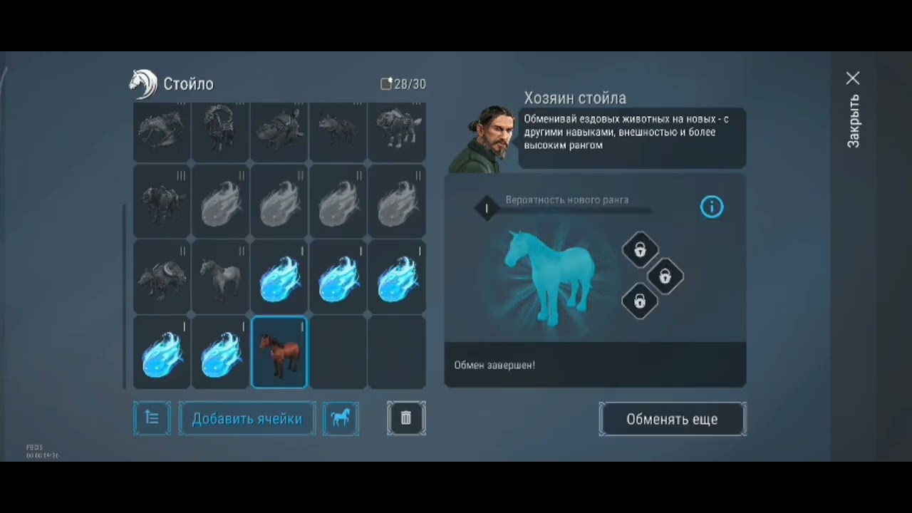 Frostborn прокачка ездовых животных; в ожидании топовых навыков