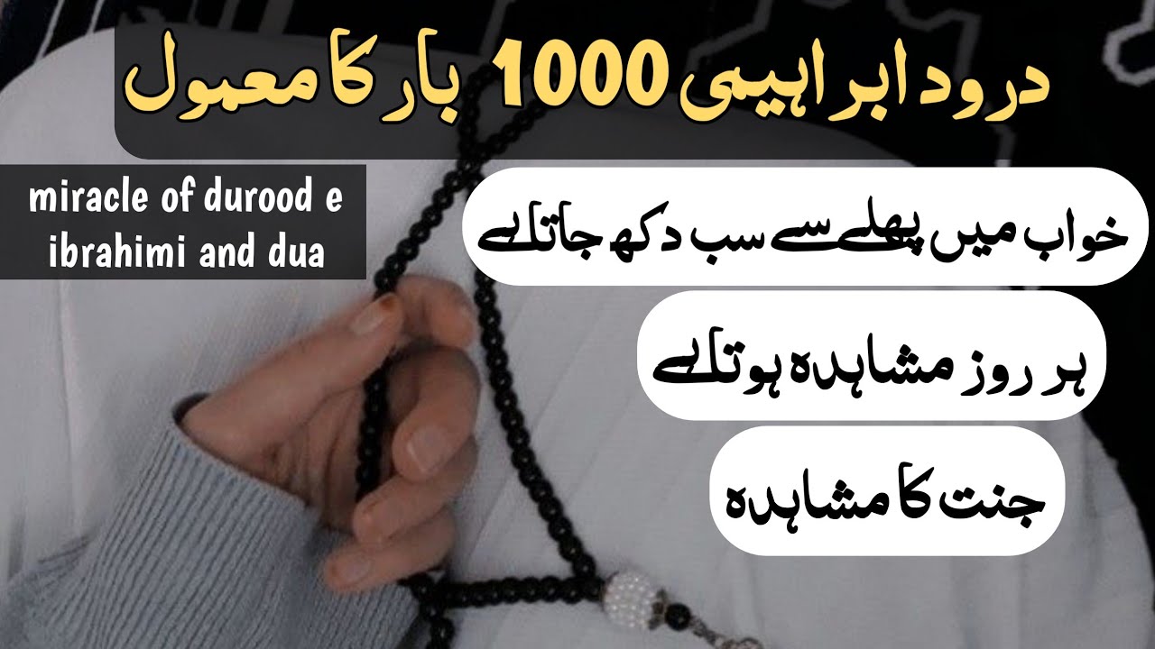 1000 times durood e ibrahimi | 11 years journey of darood spirituality
