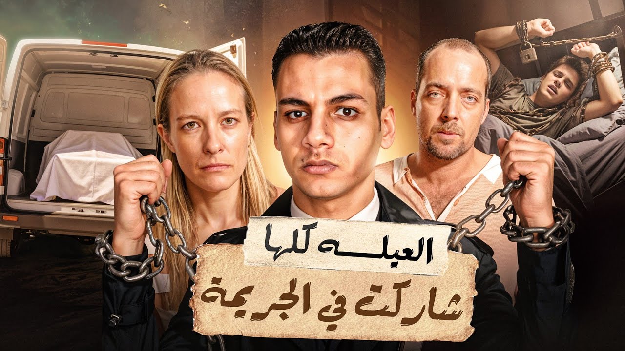 زوج ديوث وام ديكتاتوره بيجبرو ولادهم يرتكبو جرايـ.ـم بشعه