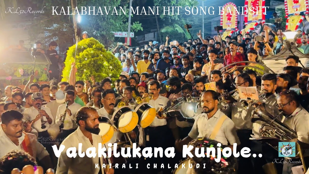 Valakilukana Kunjole 😍 മണി ചേട്ടന്റെ അടിപൊളി സോങ്ങുമായി കൈരളി ചാലക്കുടി Bandset 🔥Use🎧😌