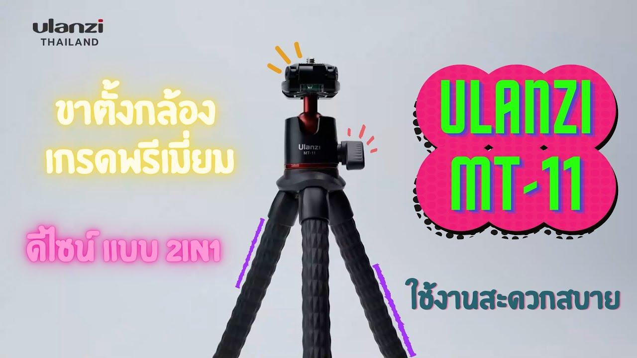 Ulanzi ขาตั้งมือถือ Multi-functional Octopus Tripod ขาตั้งกล้อง เกรดพรีเมี่ยม