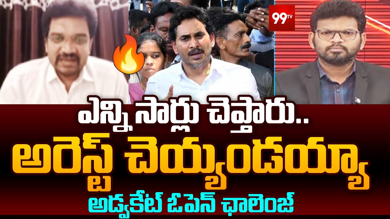 Advocate Singaluri Venkatesh Open Challenge On YS Jagan Arrest | Power Debate With BN | 99tv