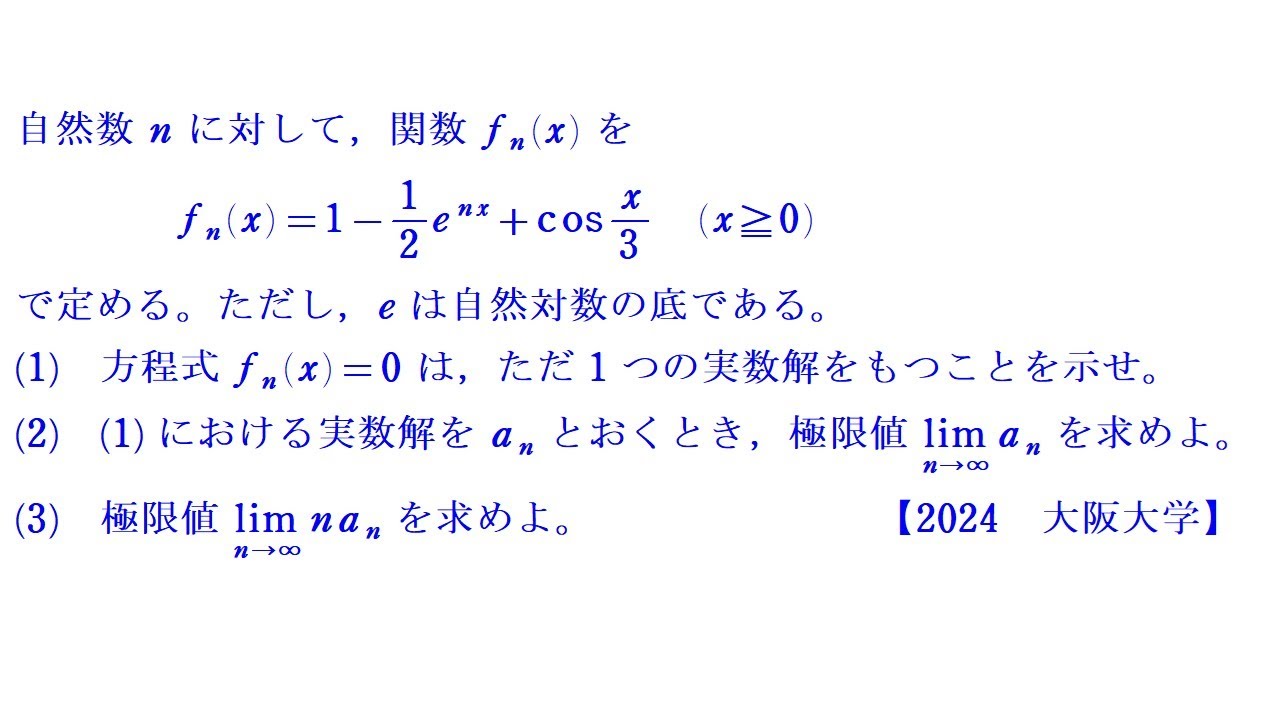 はさみうちの原理⑤【2024大阪大学】