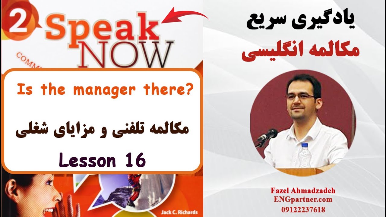 مکالمه تلفنی انگلیسی: درس 16 کتاب Speak Now 2