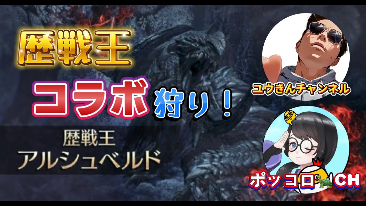 モンハンワイルズ　ポッコロさんとコラボ