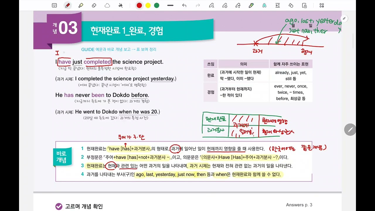 바로 문장 쓰는 문법 Lv3 개념 3-4 현재완료 용법