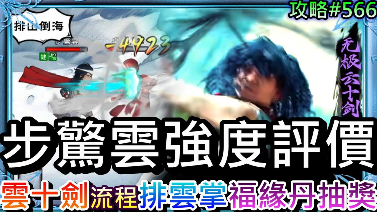 【煙雨江湖#565】來看風雲真人PV