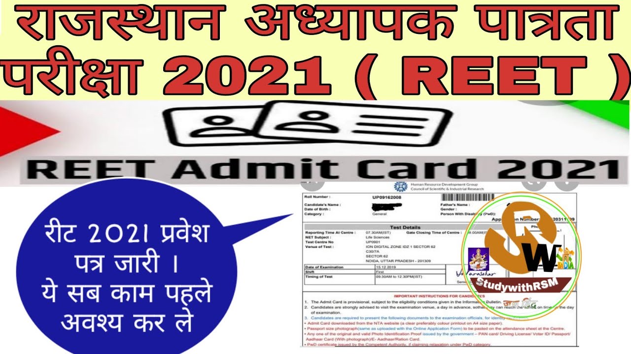#REET 2021 Admit card download kaise kre II Released download