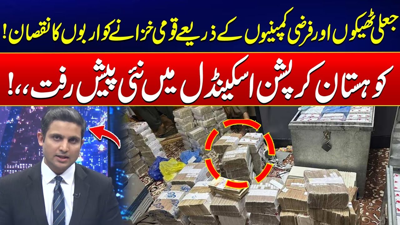 “Massive Corruption Scandal in Kohistan — Billions Lost Through Fake Contracts!” - Shocking Video