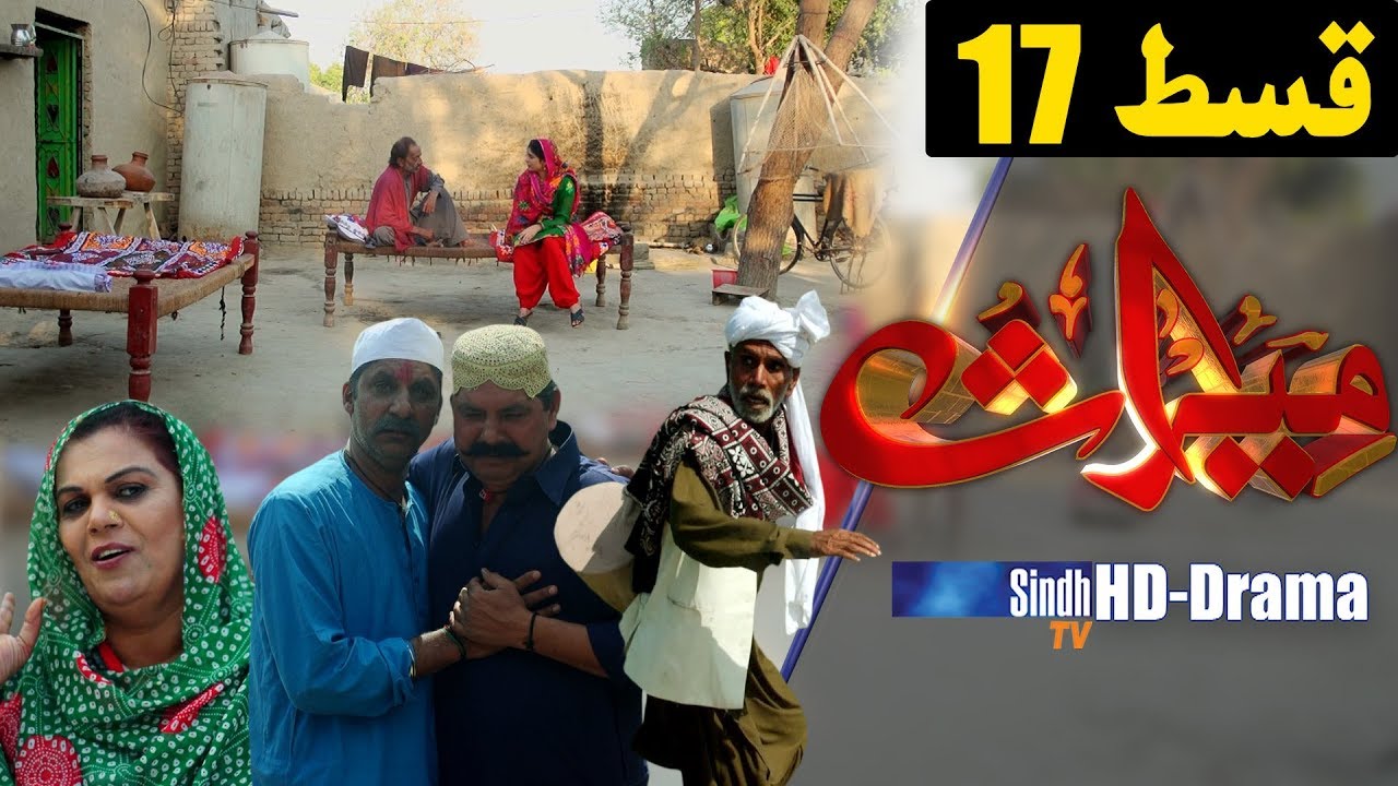 Meeras Ep 17 | Sindh TV Soap Serial | HD 1080p | SindhTVHD Drama