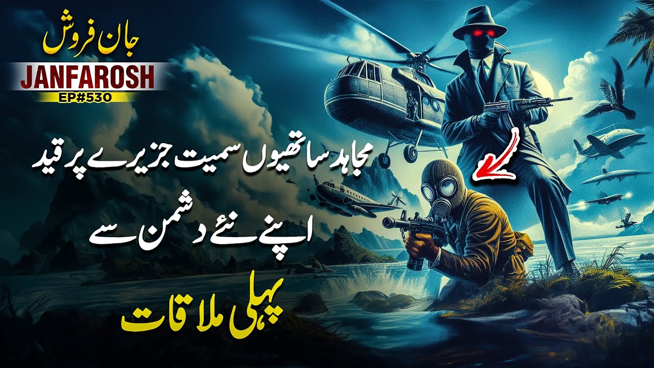 Janfarosh EP 530 | Imprisoned On Island Along With Mujahid Comrades - Meeting With Their New Enemy