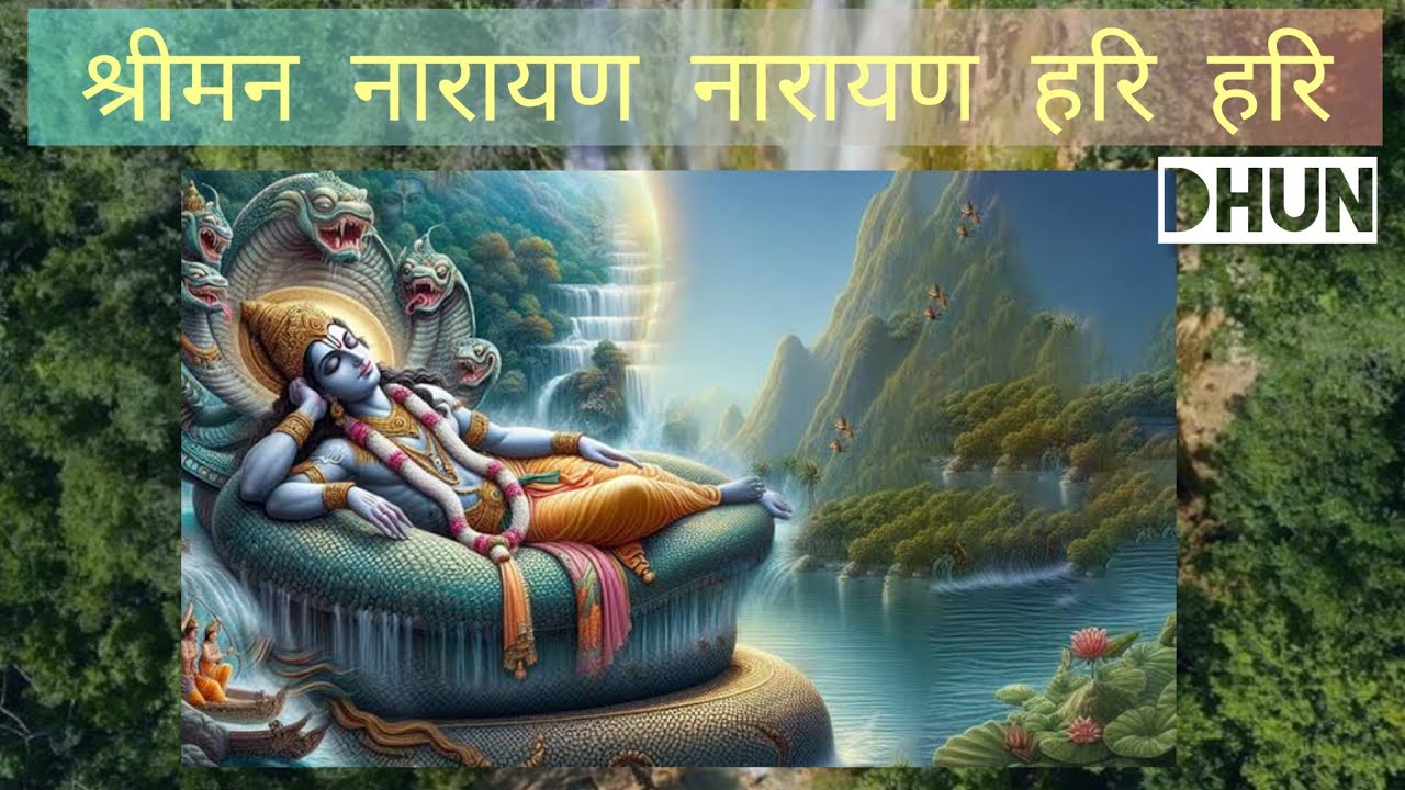 श्रीमन नारायण नारायण हरि हरि | हरि ओम नमो: नारायणा - Dhun #bhakti