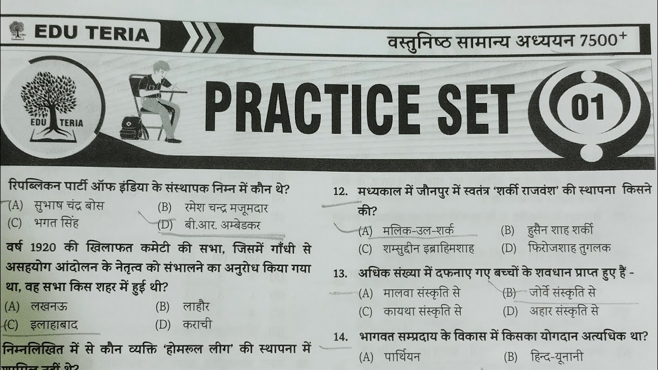 Edu teria 7500 set 1 #biharpolice #bihardaroga #ssc #gkgsmasti #bpsc #bssc #railway #teacher 