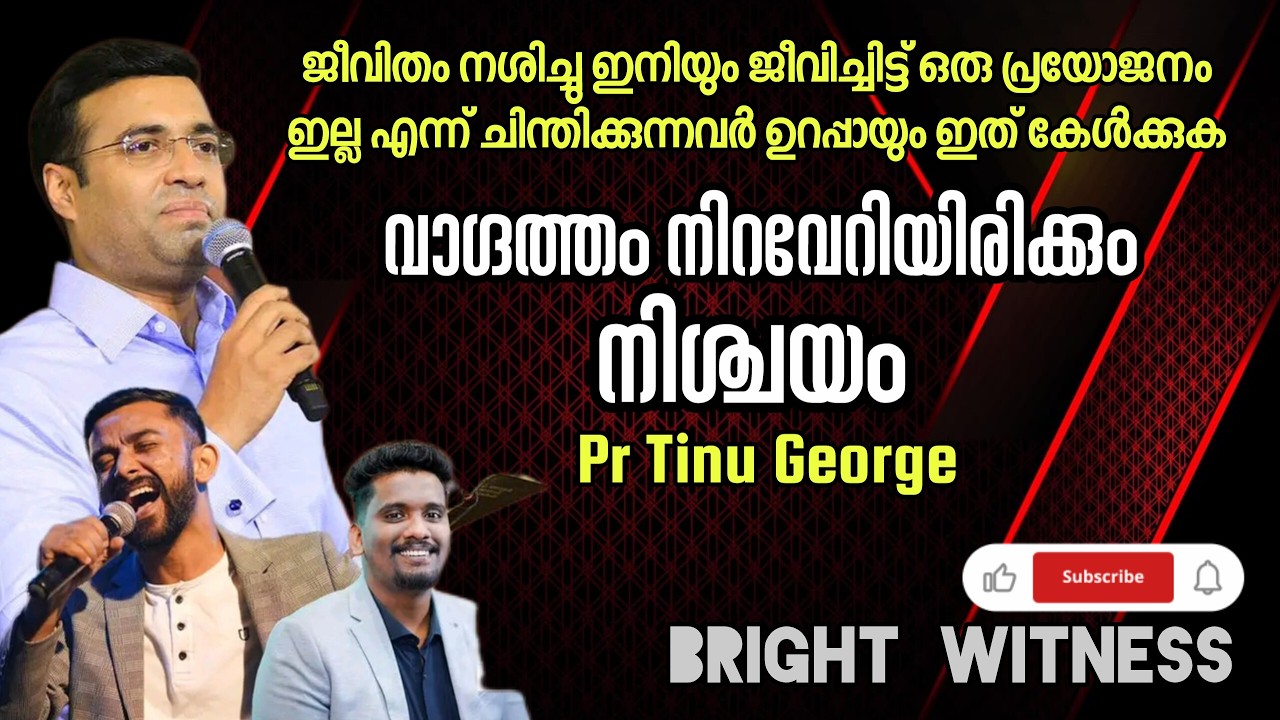 പ്രതീക്ഷകൾ നഷ്ട്ടപെട്ടവരെ നിങ്ങൾ ഇത് കേൾക്കുക | Christian malayalam message | Pr Tinu George