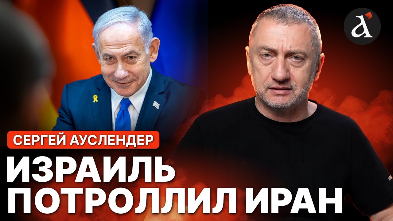 🔴АУСЛЕНДЕР: НЕТАНЬЯХУ ВОСКРЕС! Шокирующее обращение премьера Израиля