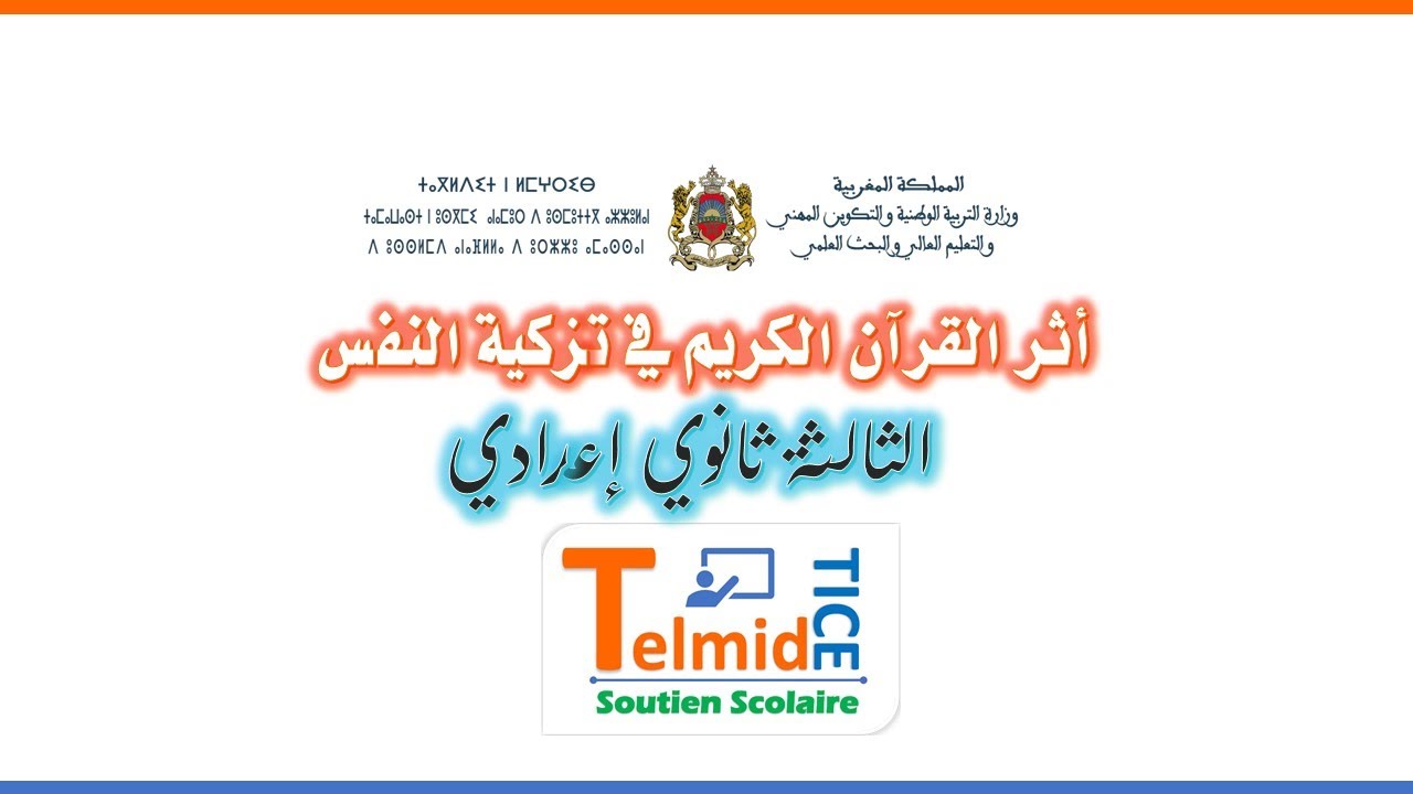 أثر القرآن في تزكية النفس