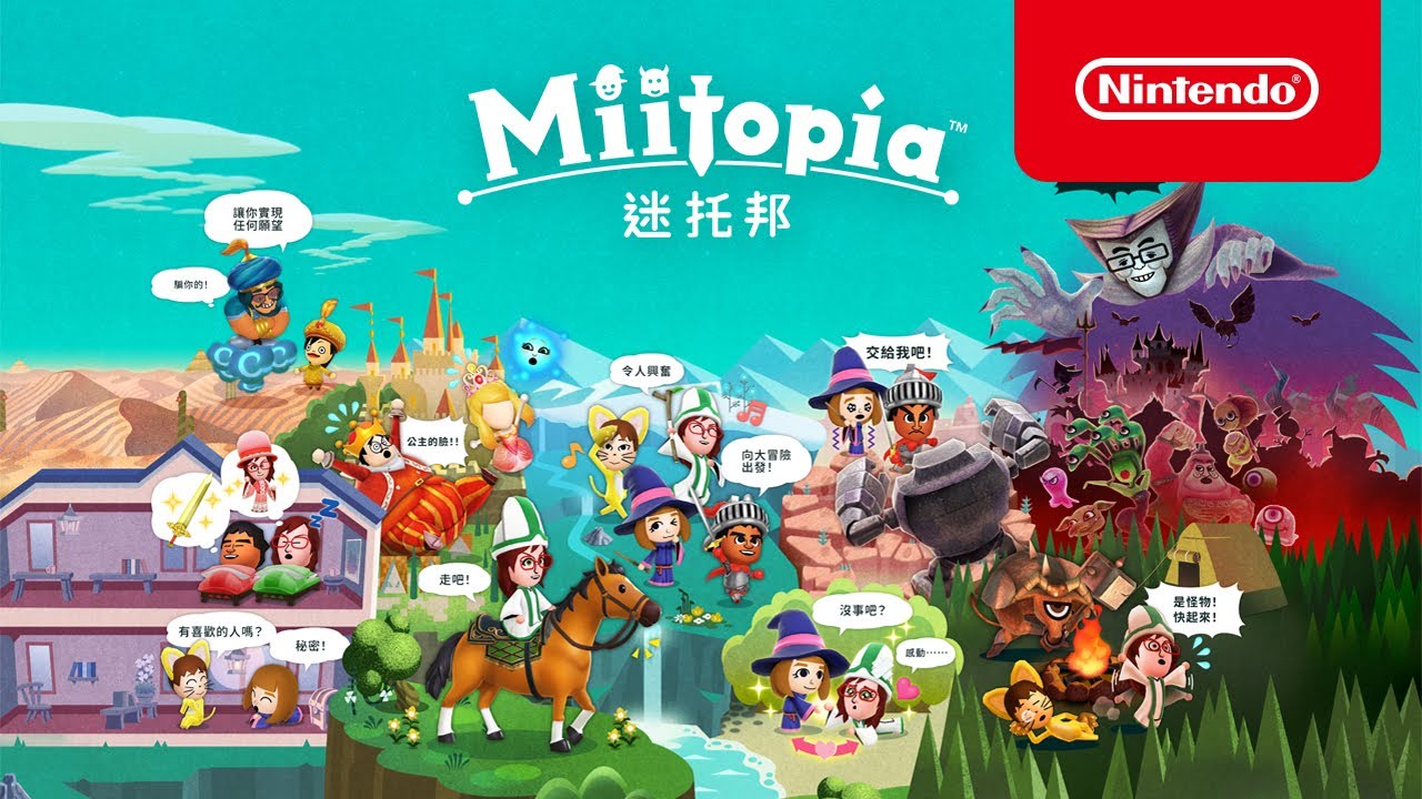 《迷托邦》介紹影片 (台灣)