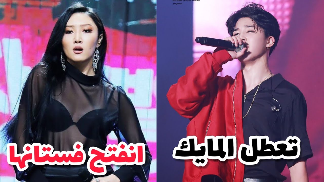 كيف يتصرف الأيدولز عندما تحدث أخطاء على المسرح 😳