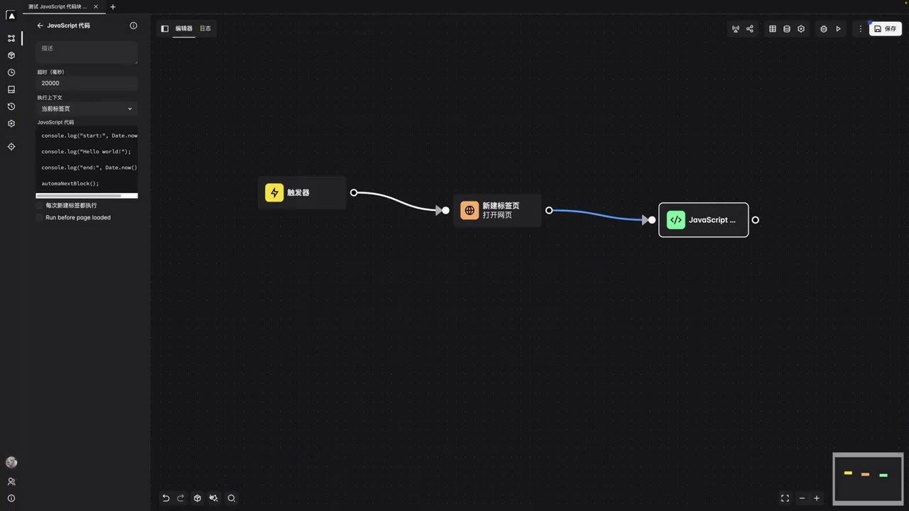 Automa JavaScript 代码块的同步与异步用法