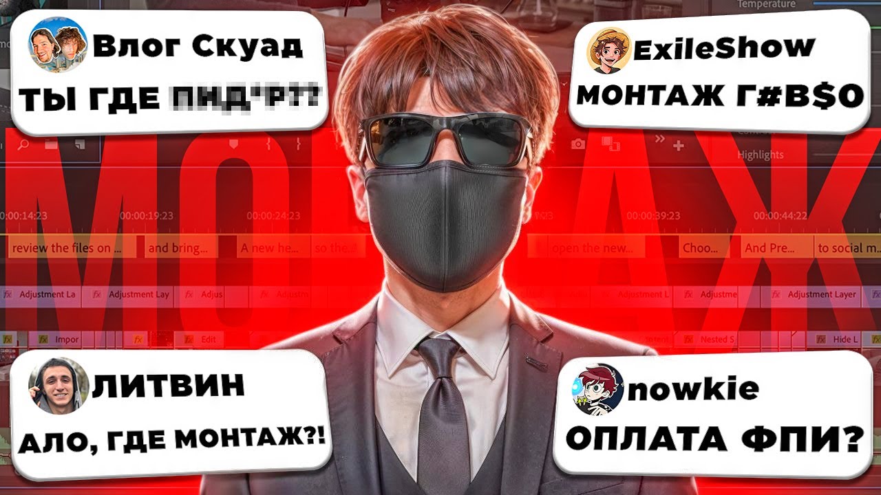 МОНТАЖ — ХУДШАЯ профессия в 2025