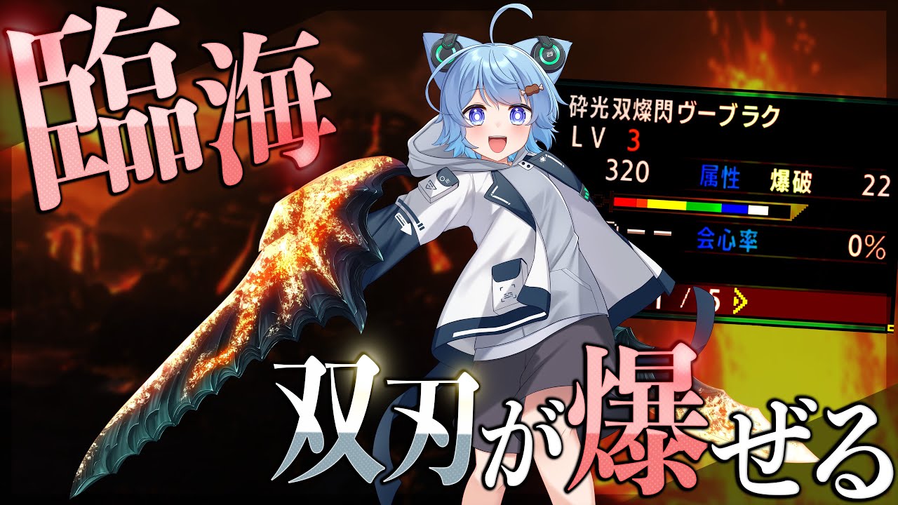 【MHXX】臨海ブラキ双剣の最終到達点を見よ―【砕光双燦閃ヴーブラグ】