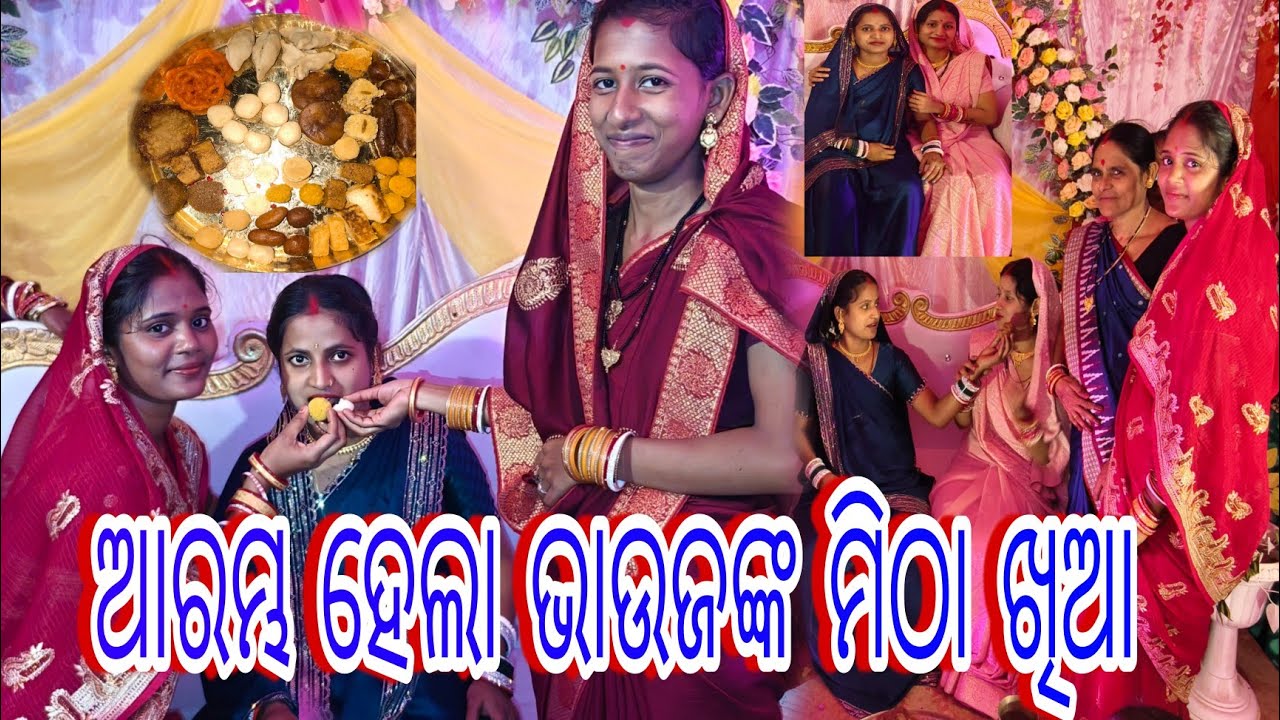 ଆରମ୍ଭ ହେଲା ଭାଉଜଙ୍କ ମିଠା ଖିଆ 🍎🍇🍎 || prasanta keti vlogs ||