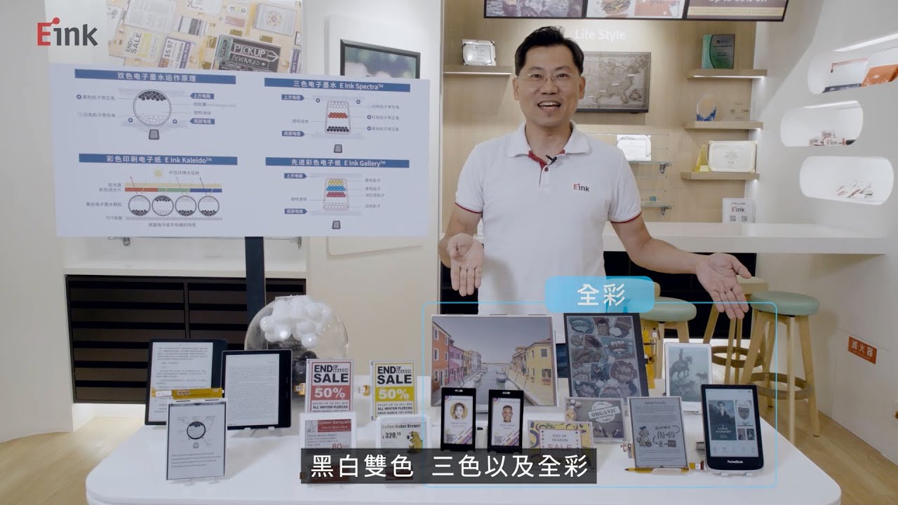 元太EP11電子墨水屏的彩色革命