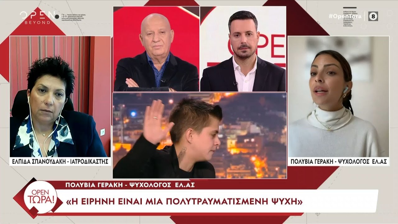 Πολύβια Γεράκη (ψυχολόγος): «Η Ειρήνη είναι μια πολυτραυματισμένη ψυχή» | Ethnos